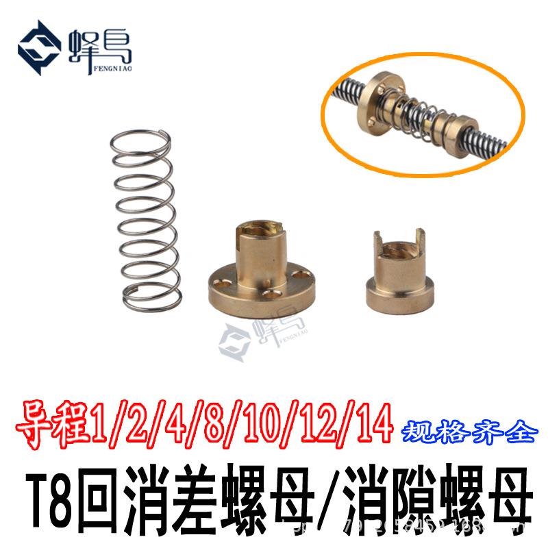 3D打印机配件T8丝杆T8铜螺母消间隙消回差螺母梯型不锈钢丝杆