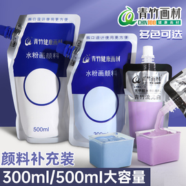 青竹水粉颜料300ml500ml补充包白颜料钛白拿坡里黄浅灰(黄浅灰)蓝补充装集训艺考美术生专用青竹画材大瓶容量果冻袋装