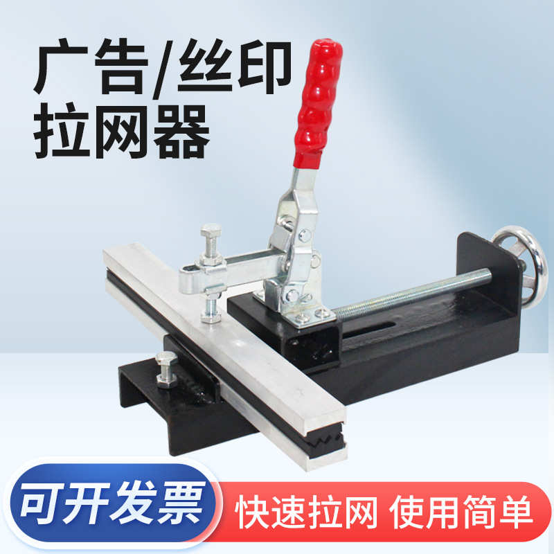 广告手动拉网器绷网头绷网器丝网印刷绷网制版工具绷网夹拉网机
