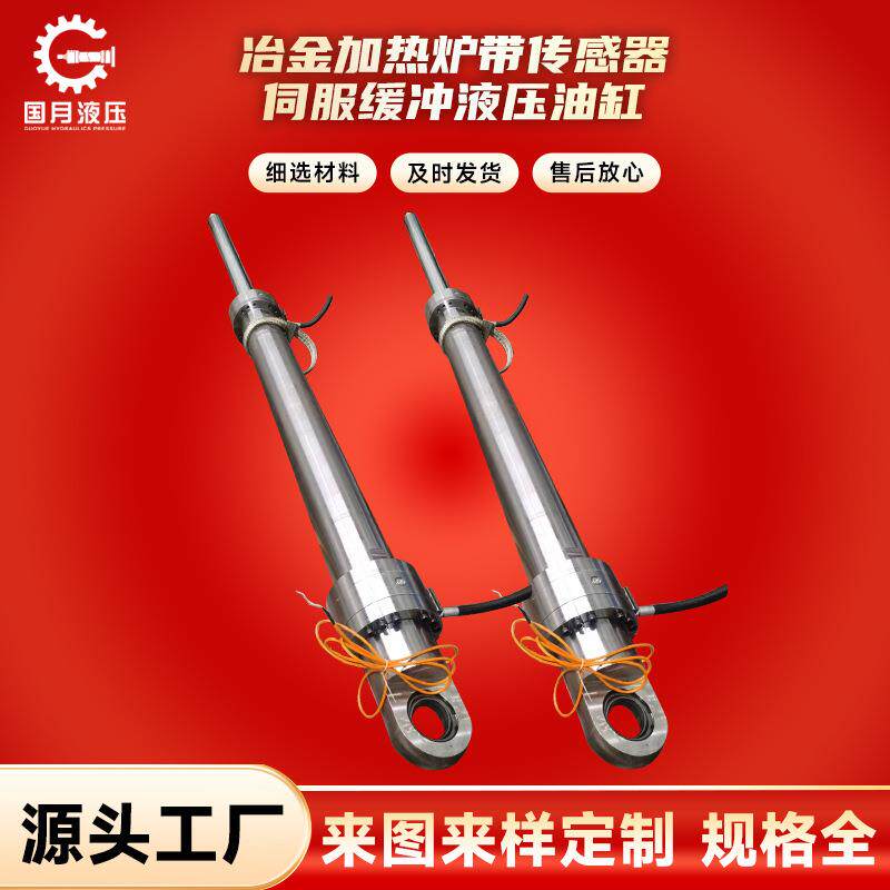 冶金加热炉炉底升降带位移传感器伺服缓冲高压液压油缸