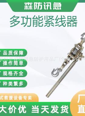 多功能紧线器棘轮式钢丝绳拉紧器双钩日式紧线器手动收紧器荷缔机