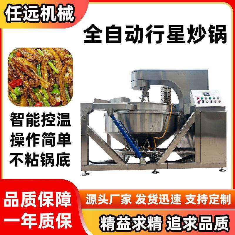 全自动行星搅拌炒锅琥珀核桃仁加工设备蜂蜜花生坚果仁搅拌炒锅