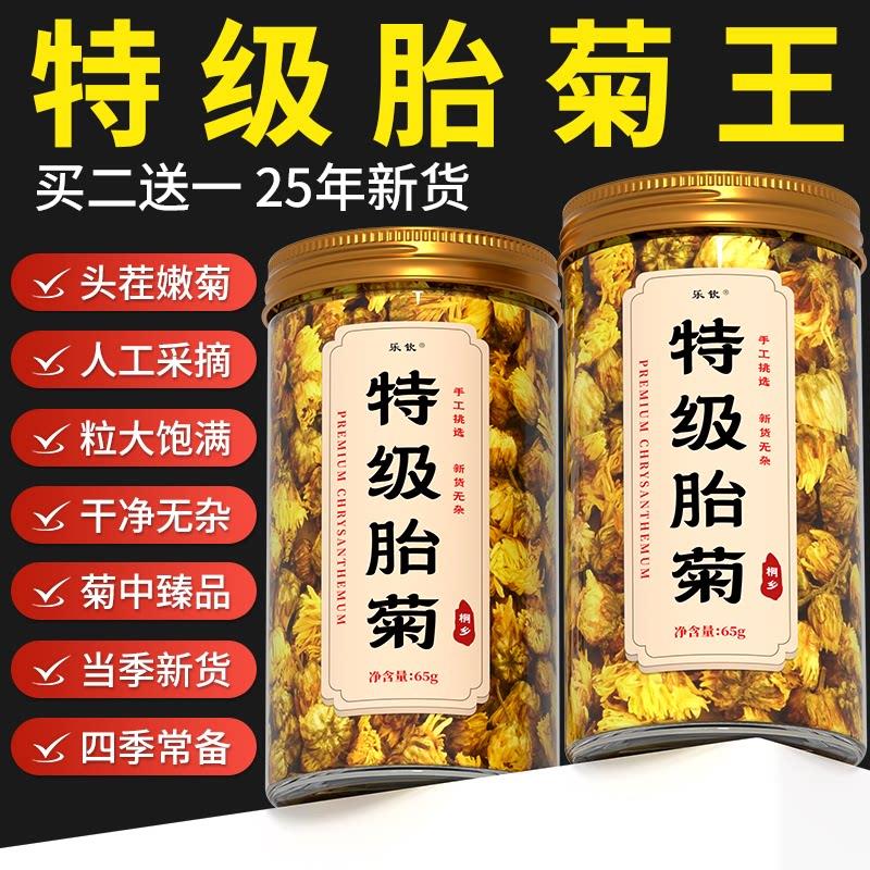 桐乡胎菊特级正品菊花茶一级去火清热花茶泡茶专用官方经营店ZZ