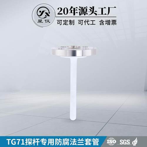 温度变送器传感器探杆保护PTFE探杆防腐TG71法兰套管304不锈钢