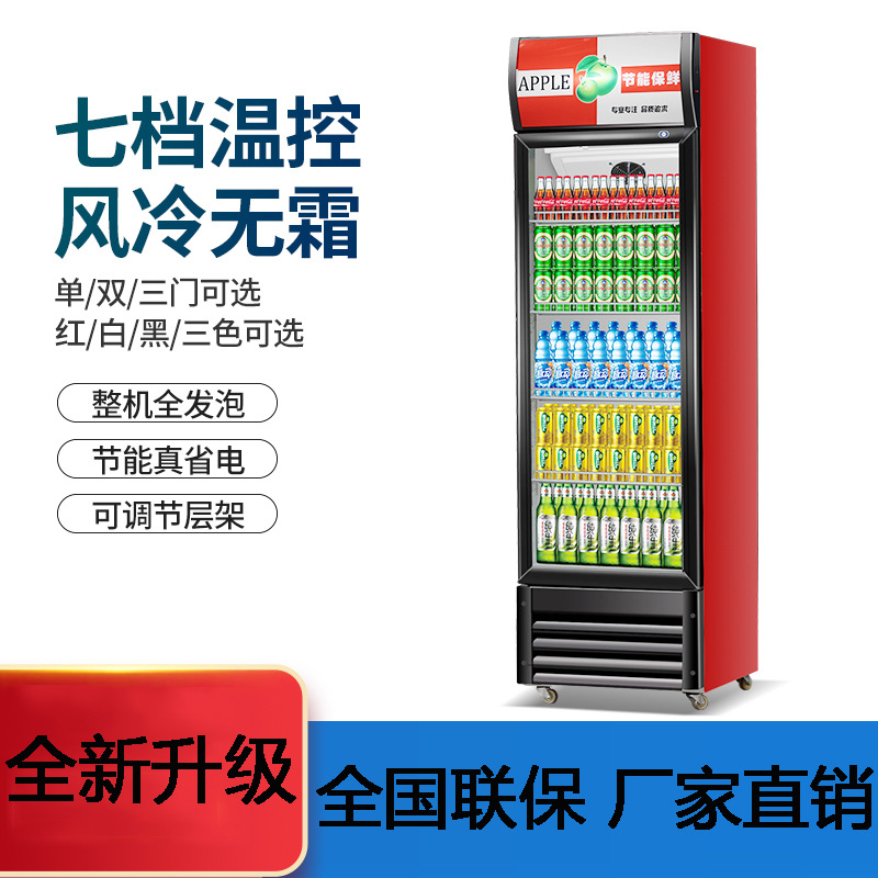 冷藏展示柜单门饮料柜商用双开门保鲜柜立式三门啤酒冰柜超市冰箱