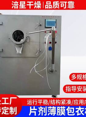 BG-40型薄膜包衣设备复裹均匀食品片剂糖果丸颗粒糖果换桶包衣机