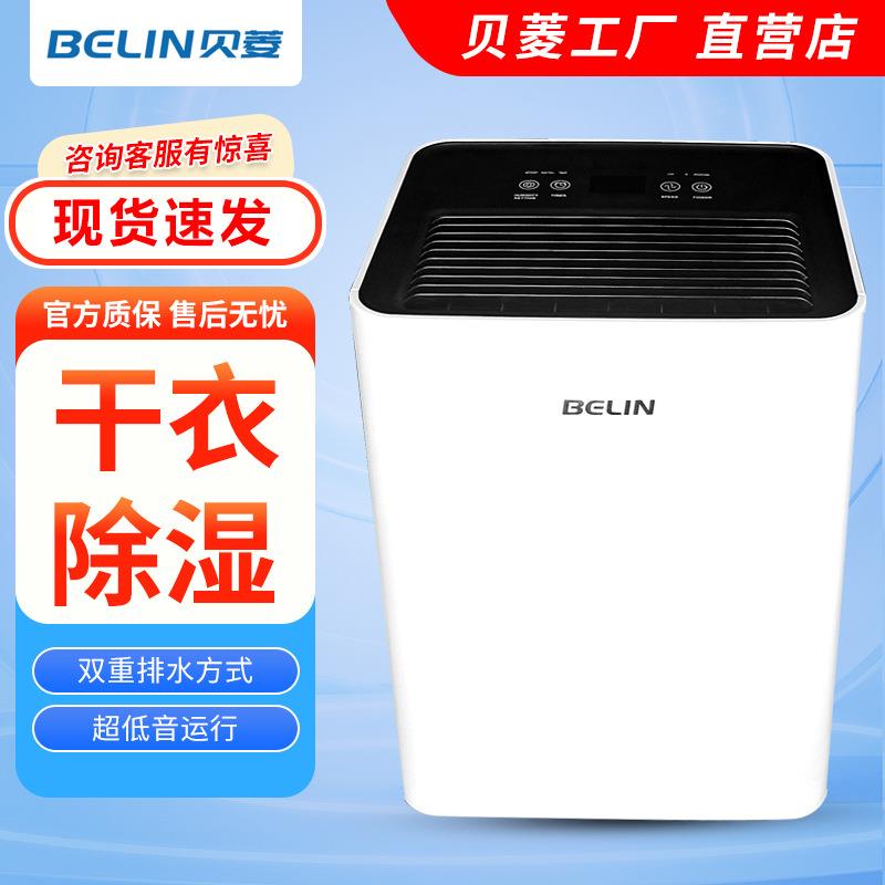 贝菱家用智能除湿机地下室仓库抽湿机除湿器阳台干衣BL-813D