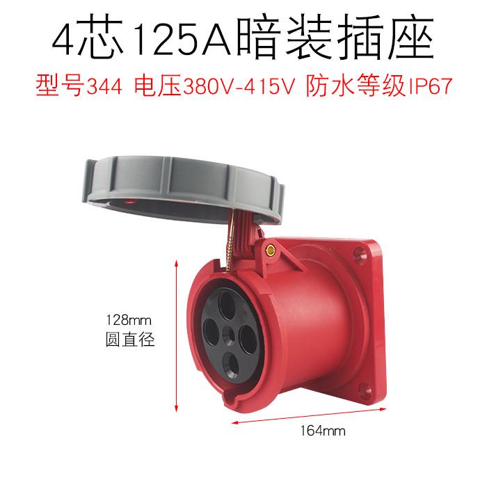 大功率工业航空插头插座3孔4芯5芯63A125A连接器三相电防水尘IP67
