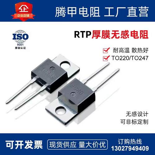 TO220/TO247大功率精密取样高频平面厚膜无感电阻RTP35W50W100W1%