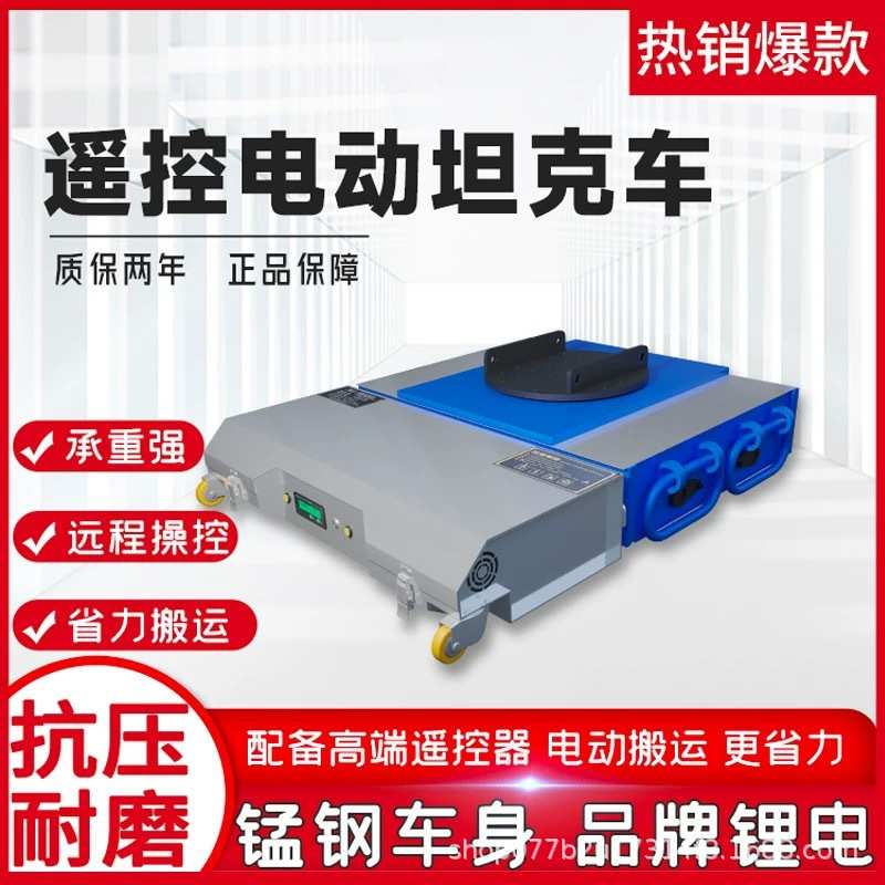 大件重型设备搬运车电动搬运万向轮360度货物搬运无线遥控移动车