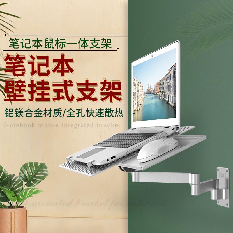 昊雄笔记本支架多功能可折叠铝合金墙壁挂架