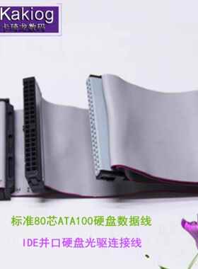 原装IDE数据线 40针39孔并口硬盘光驱连接线 一拖二 IDE线 并口线
