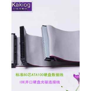 原装IDE数据线 40针39孔并口硬盘光驱连接线 一拖二 IDE线 并口线