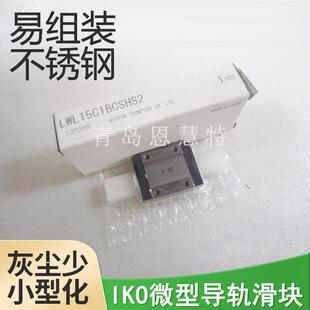 IKO直线导轨滑块LWLC3LWLC5BLWLC7BLWL7BLWL9B短型滑块
