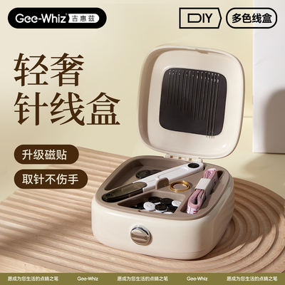 针线盒家用高质量缝衣服针线包收纳实用宿舍磁吸针线缝补工具套装