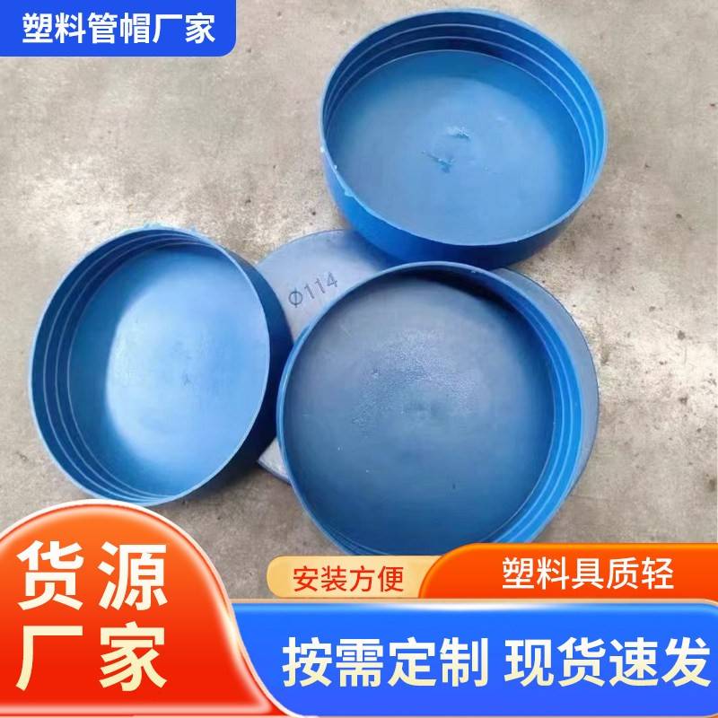 塑料管帽外帽钢管保护帽堵盖圆形内螺纹PE管帽塞封盖保护帽厂家图片