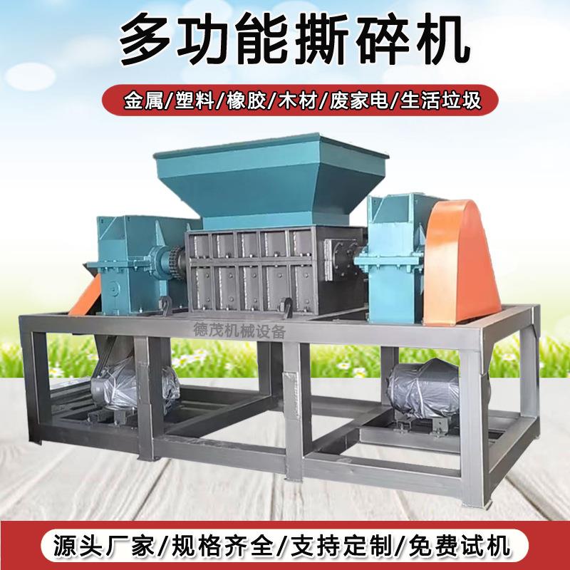 商用撕碎机多功能小型废玩具塑料轮胎粉碎机设备不锈钢金属撕碎机