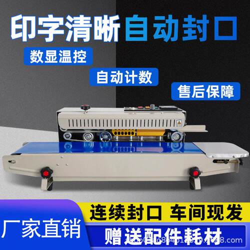 FR-900全自动封口机商用铝箔袋茶叶食品五金薄膜袋多功能封口机