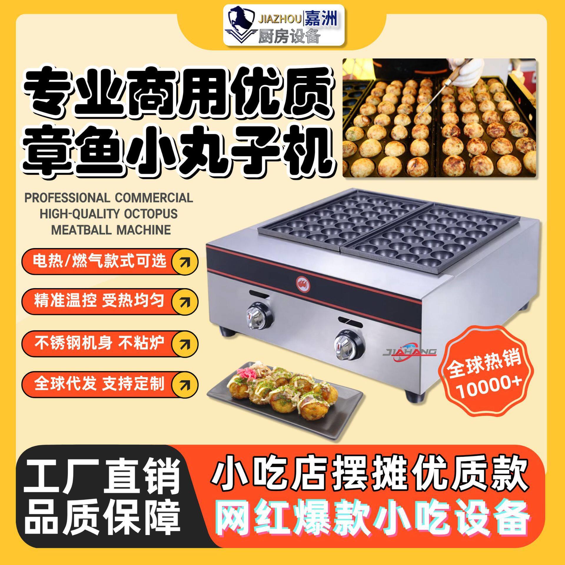 工厂直销新章鱼小丸子机双三板28孔虾扯蛋机跨境发鱼丸机摆摊