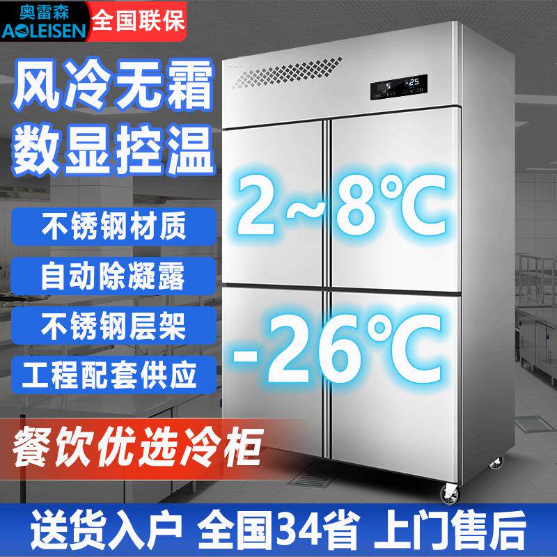 奥雷森商用超低温风冷中除无霜立式冰箱冷柜大容量633免冰餐厨厨