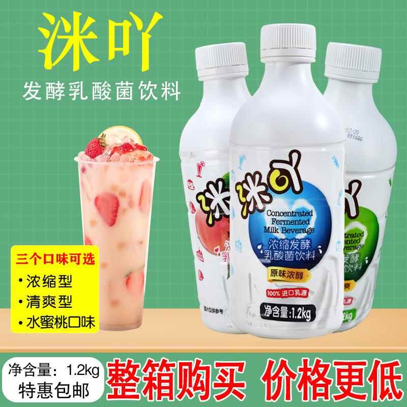 洣吖浓缩发酵乳酸菌咪吖饮料原味1.2kg奶茶店专用原料益生菌酸奶