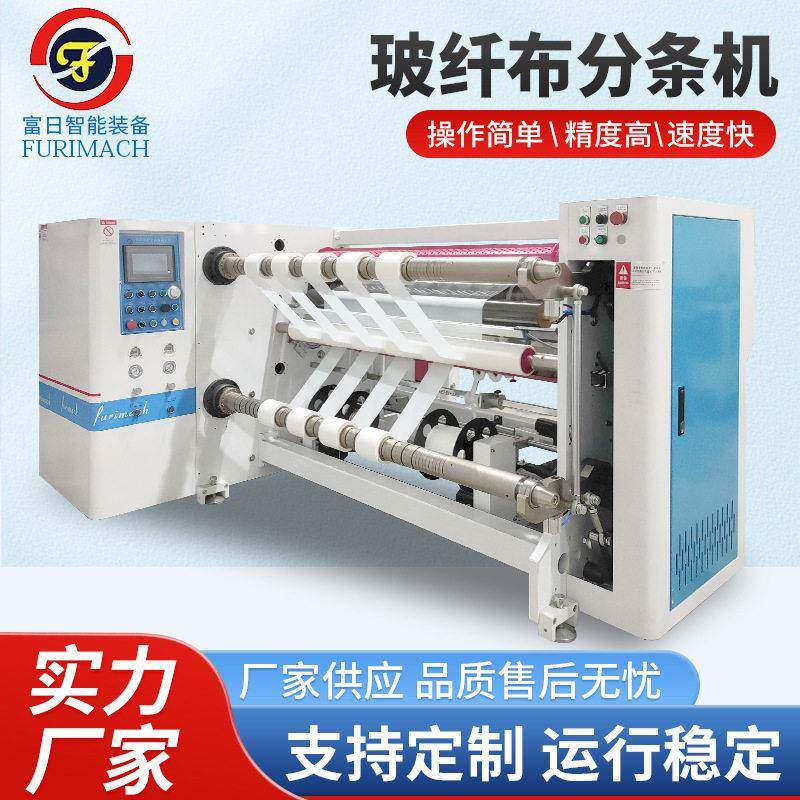 无纺布 玻纤布 熔喷布分切机 全自动纸类膜棉布胶带分条机