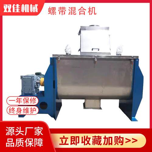 厂家供应现货卧式混合搅拌机不锈钢卧式大型干粉食品螺带混合机