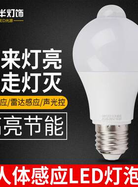 声控led灯过道楼梯间声光控感应3w人体感应家用走廊楼道灯泡螺口