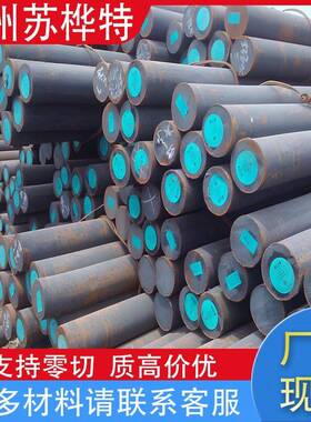 S10C S15C S20C S30C S35C圆钢S45C S50C S55C圆棒 钢板模具钢