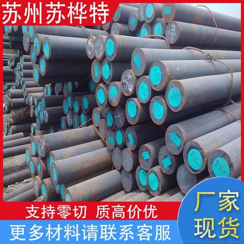 S10C S15C S20C S30C S35C圆钢S45C S50C S55C圆棒 钢板模具钢