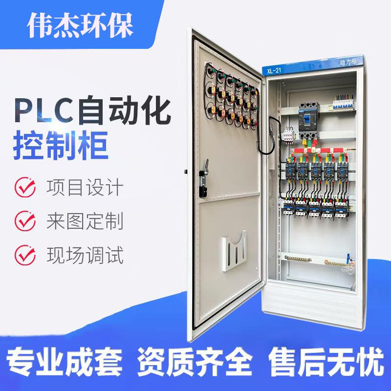 低压成套配电柜PLC变频控制配电箱自动化成套动力柜电源盒