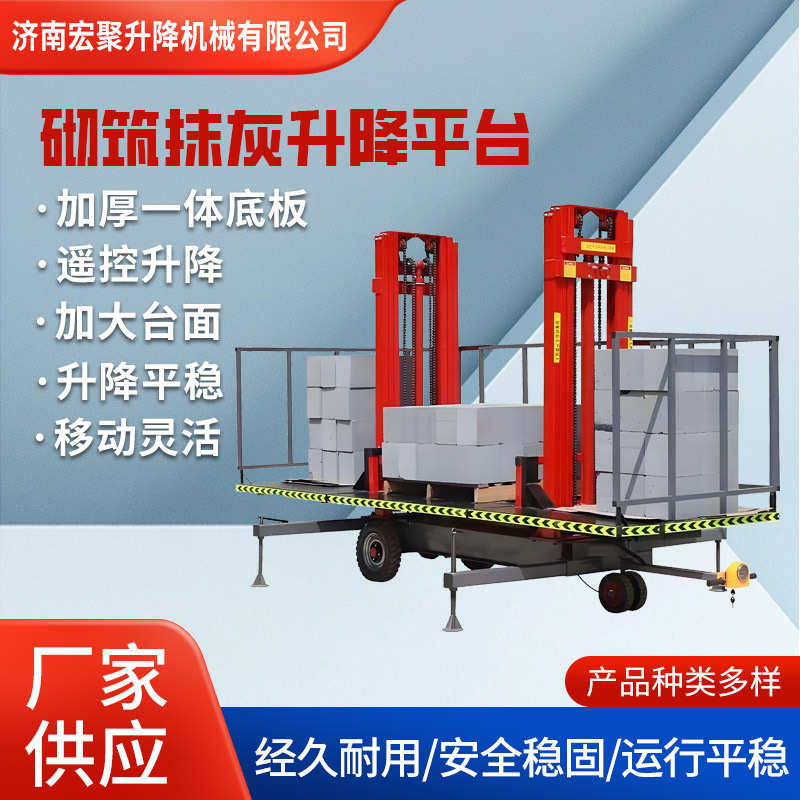 建筑工地砌筑升降平台高空作业泥工抹灰砌墙上砖移动全自动升降机