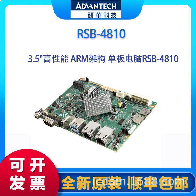 研华嵌入式工业主板 RSB-4810 3.5"高性能 ARM架构 单板电脑