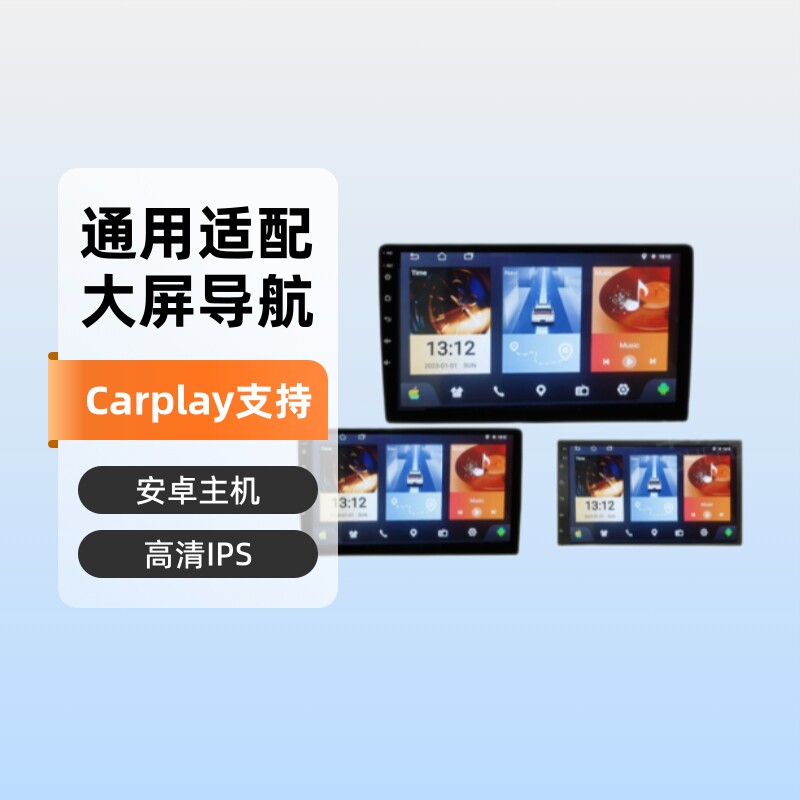 7/9/10寸导航百变主机安卓carplay中控屏导航一体机大屏车载车机