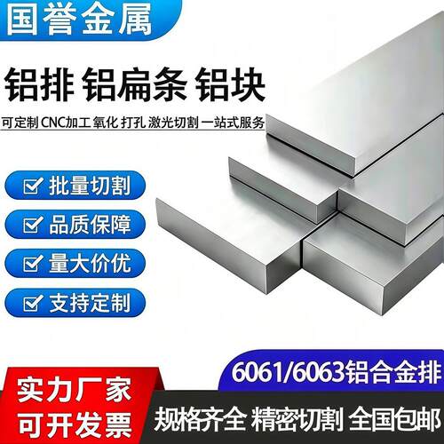 6061实心铝排铝合金排铝扁条6063压条铝板铝块铝方棒切割零切加工