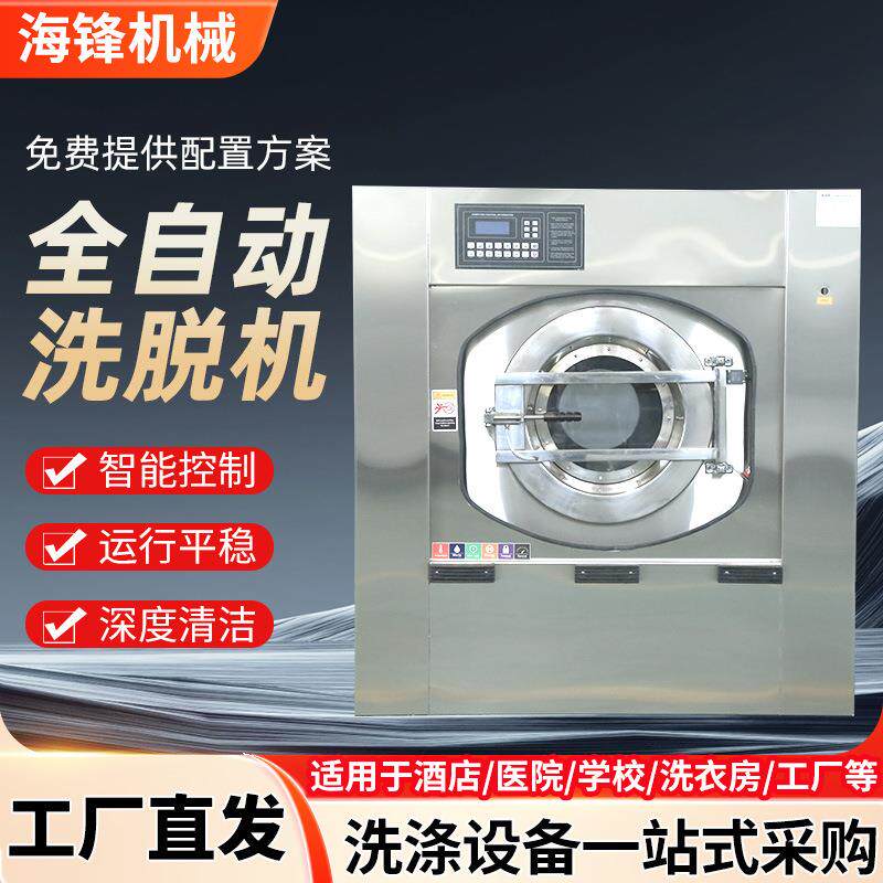 50公斤洗脱机全自动工业洗脱机宾馆酒店洗衣房大型洗涤设备