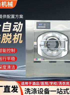 50公斤洗脱机全自动工业洗脱机宾馆酒店洗衣房大型洗涤设备