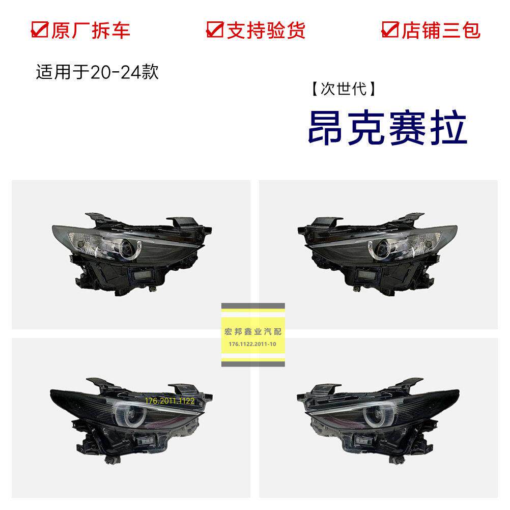 适用新款20 21 2324年Mazda3次世代昂克赛拉大灯总成高配LED原厂