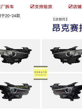适用新款20 21 2324年Mazda3次世代昂克赛拉大灯总成高配LED原厂