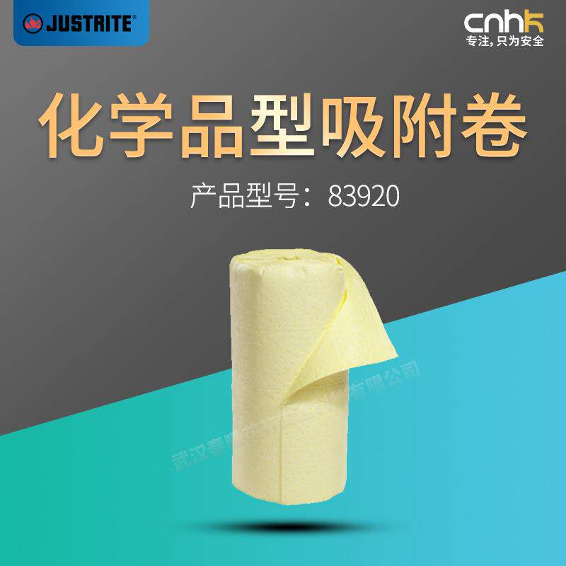 Justrite化学品吸附卷化学品型吸附卷_黄色化学品型吸附卷8392