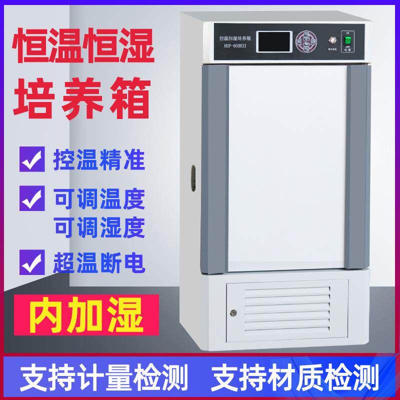 恒温恒湿箱培养箱试验箱高低温湿热试验箱气候箱老化测试箱实验室