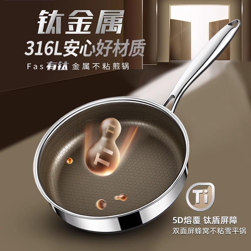 316L不锈钢煎锅平底锅不粘锅家用深煎饼煎蛋小号电磁炉专用炒菜锅