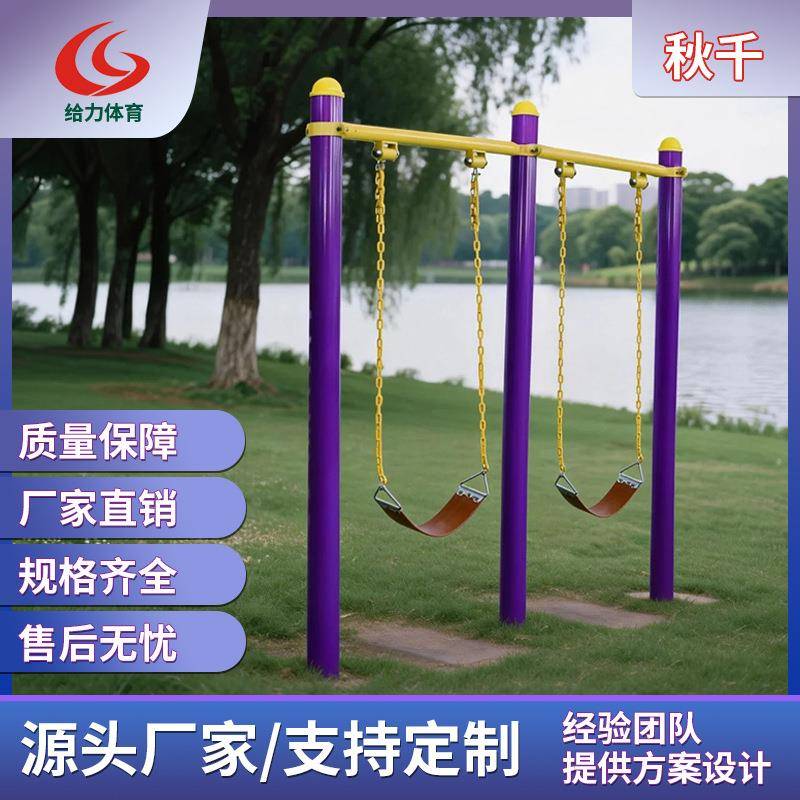 秋千操场多人人学校小区公园广场娱乐安全室外户外健身器材体育用