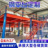 广州厂家设计钢平台结构阁楼货架二层中型重型仓储阁楼式 仓库货架