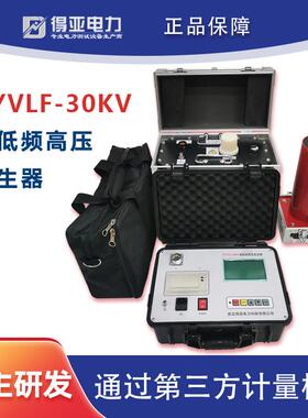 得亚VLF超低频高压发生器超低频耐压仪0.1Hz超低频高压发生器