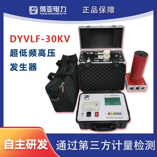 得亚VLF超低频高压发生器超低频耐压仪0.1Hz超低频高压发生器