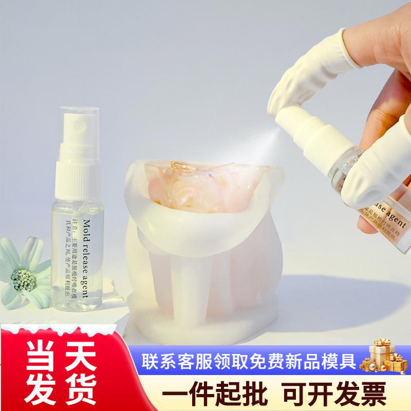 厂家直销树脂滴胶脱模剂20ml瓶装水晶滴胶硅胶模具专用脱模剂水性