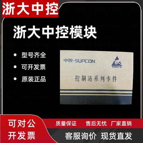 浙大中控模块DO811-S TM811-S01 GW712 COM841-S01全新原装正品