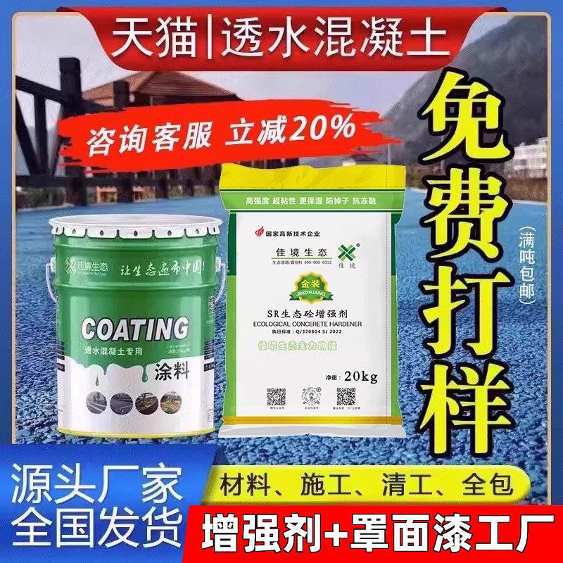 彩色透水混凝土增强剂商混站可用胶结料沥青路面改色地坪罩面漆图片
