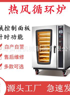 商用热风循环炉 电脑版 10盘热风炉新款面包蛋糕烘炉烘焙设备厂家